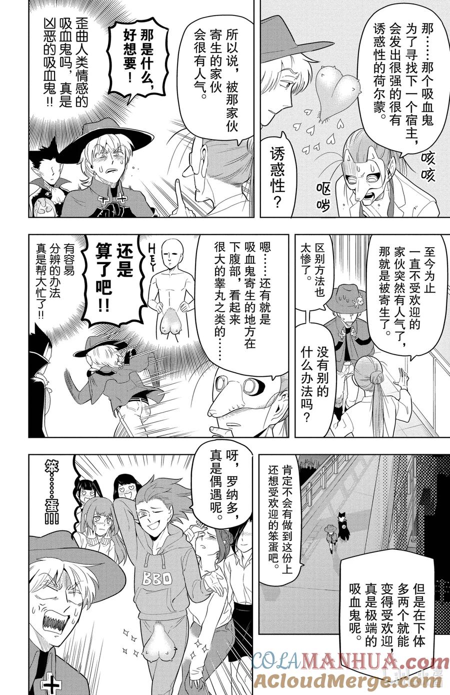 吸血鬼马上死 66 平成惹事吸血鬼合战新横滨 第4页