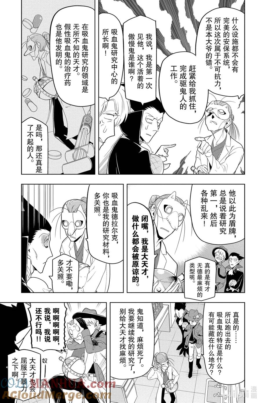 吸血鬼马上死 66 平成惹事吸血鬼合战新横滨 第3页