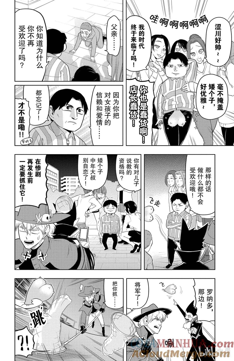 吸血鬼马上死 66 平成惹事吸血鬼合战新横滨 第6页