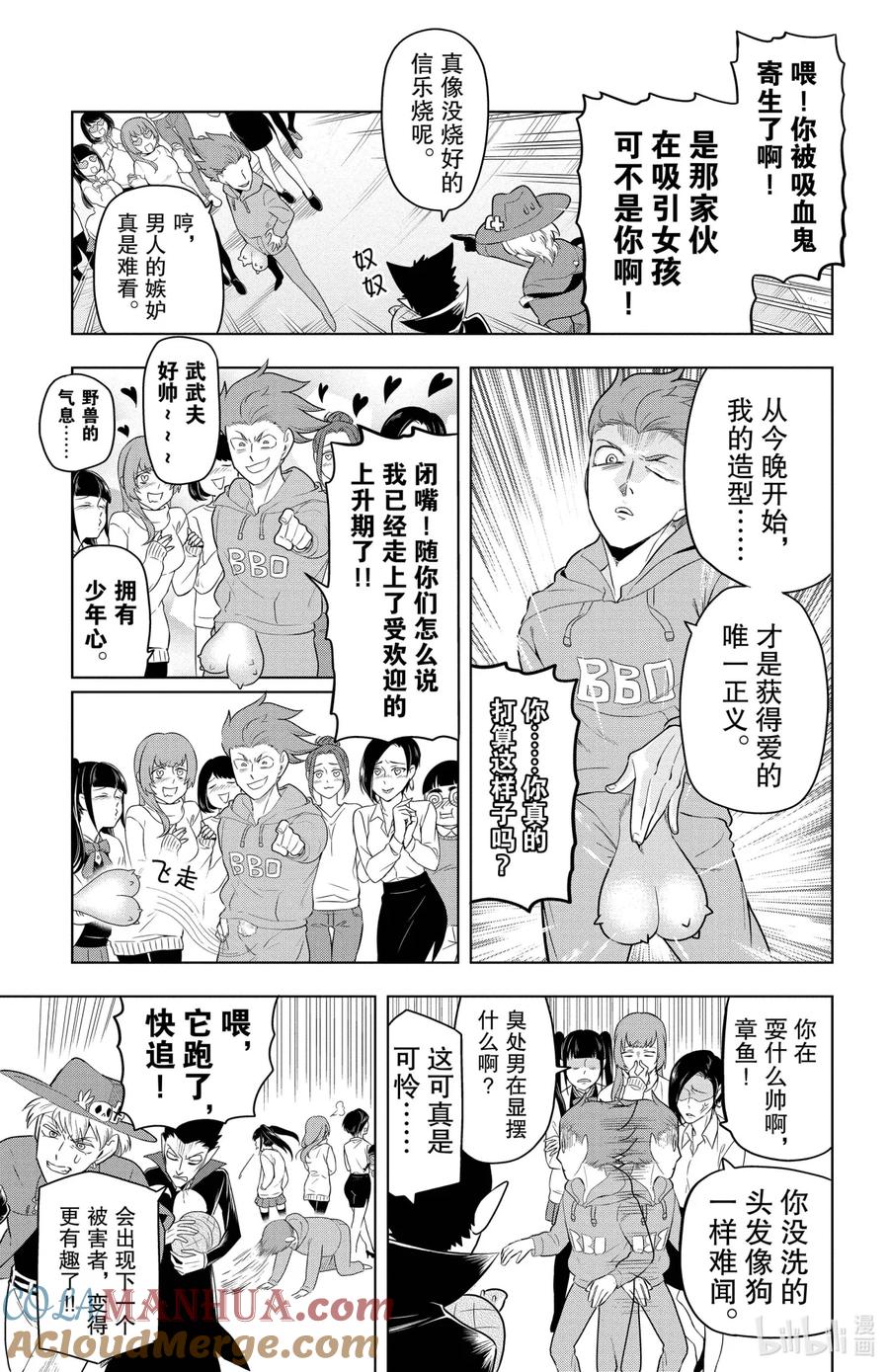 吸血鬼马上死 66 平成惹事吸血鬼合战新横滨 第5页