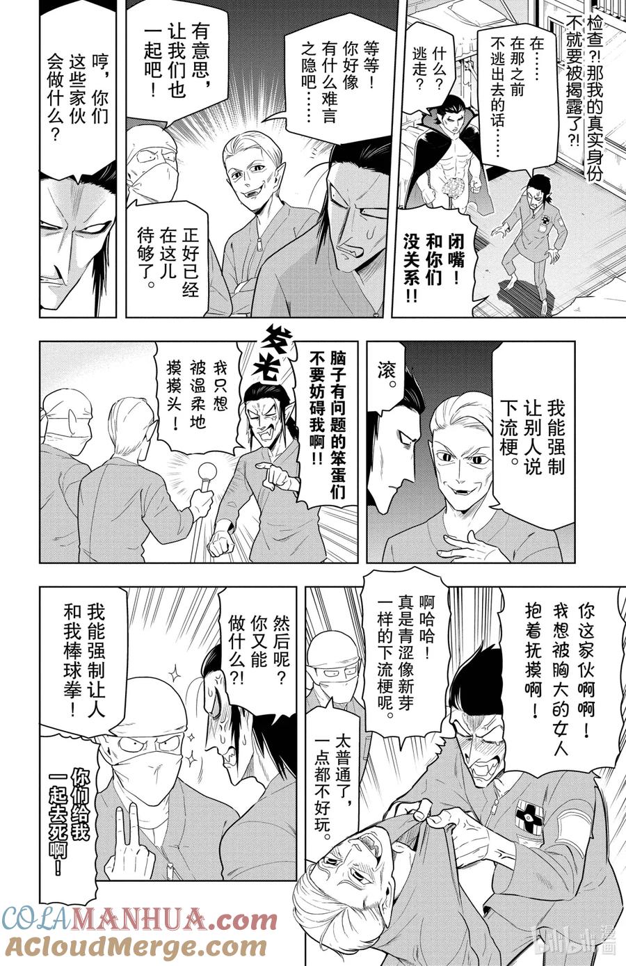 吸血鬼马上死 67 大逃脱VRC（Vampire Research Center） 第4页