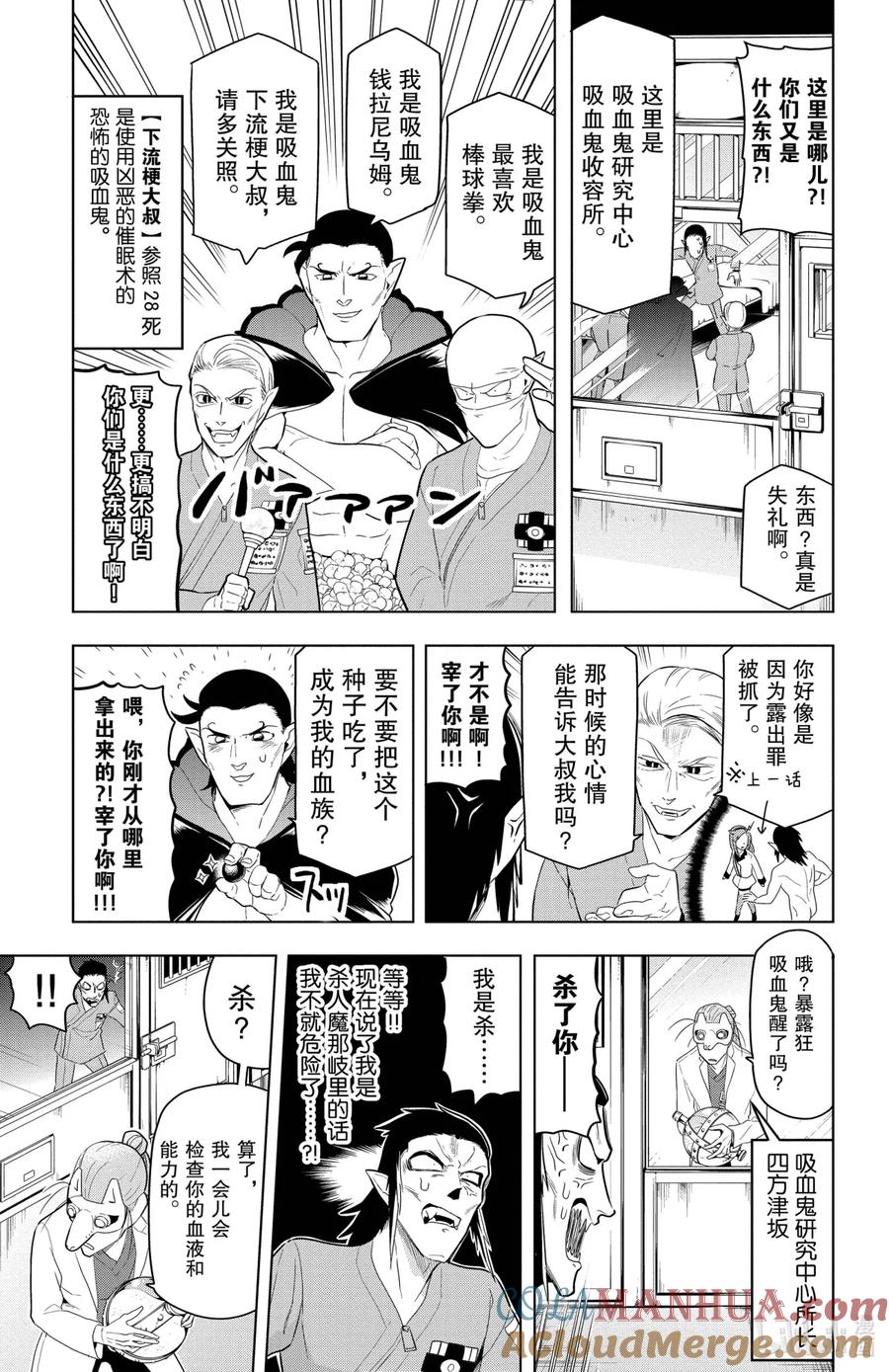 吸血鬼马上死 67 大逃脱VRC（Vampire Research Center） 第3页