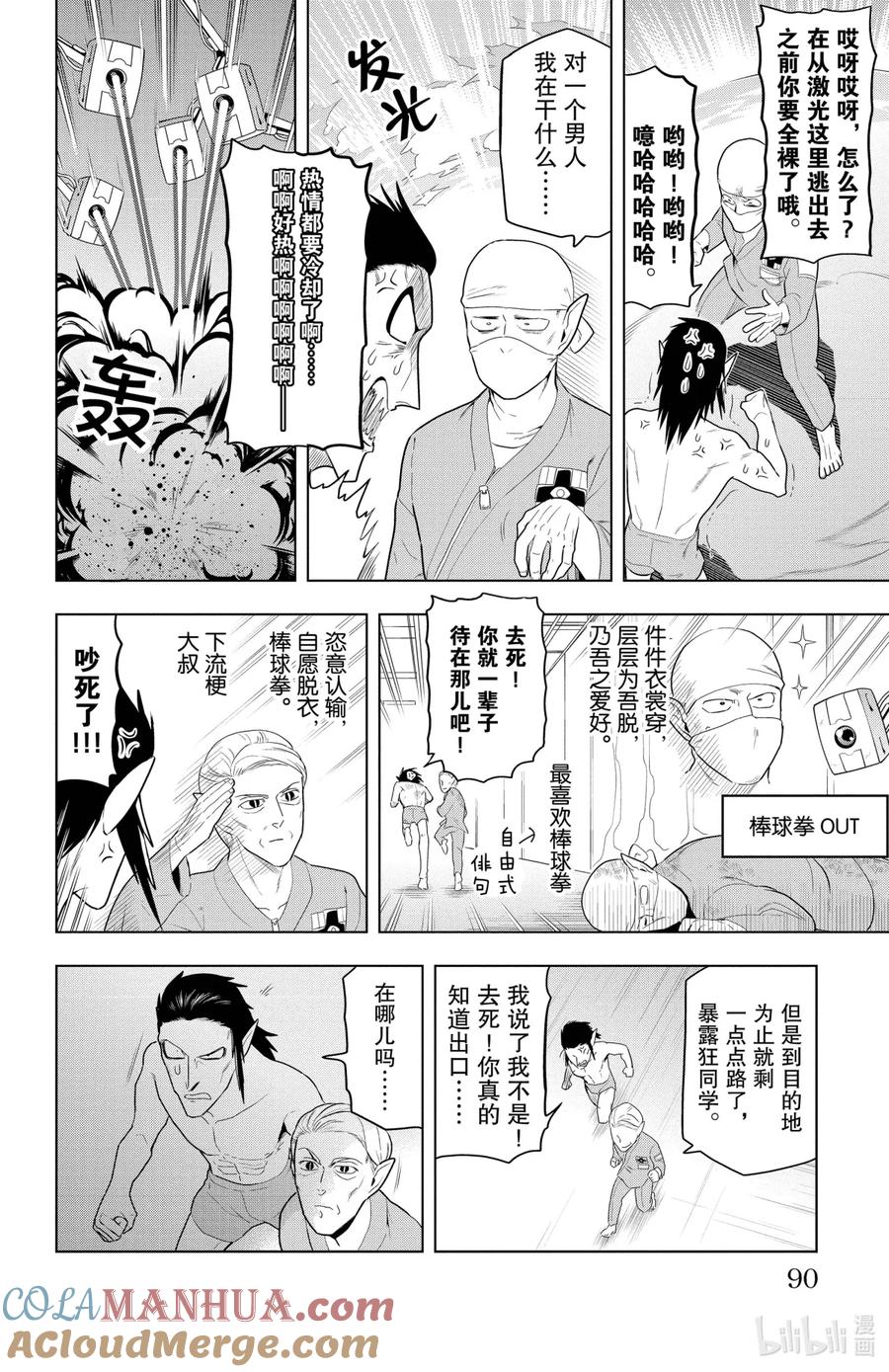 吸血鬼马上死 67 大逃脱VRC（Vampire Research Center） 第8页