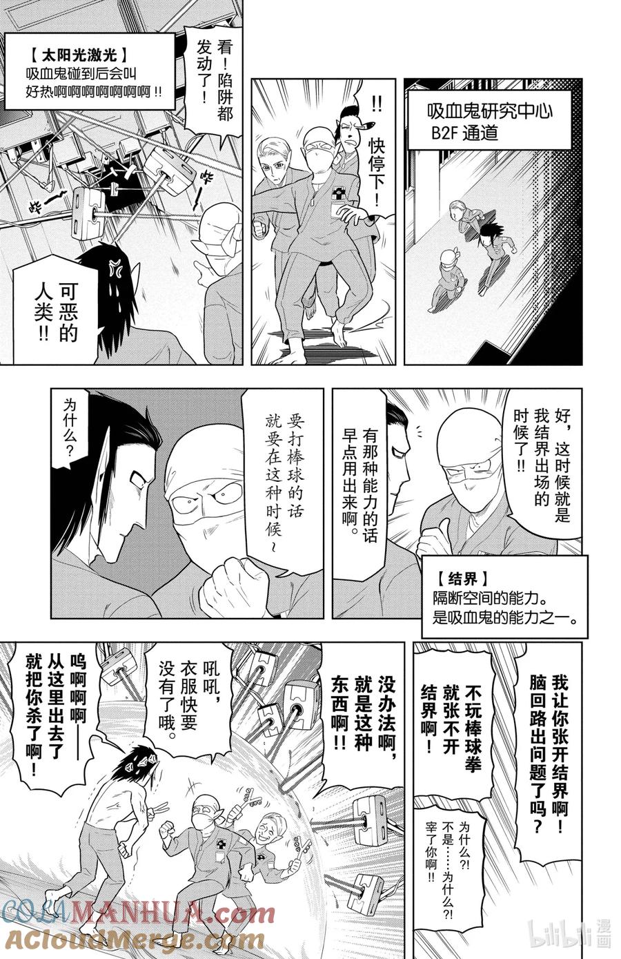 吸血鬼马上死 67 大逃脱VRC（Vampire Research Center） 第7页
