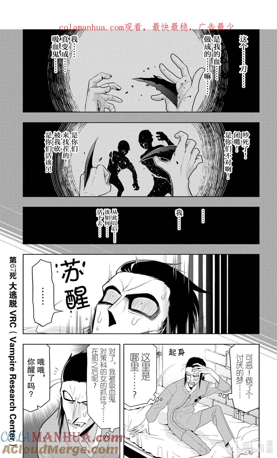 吸血鬼马上死 67 大逃脱VRC（Vampire Research Center） 第1页