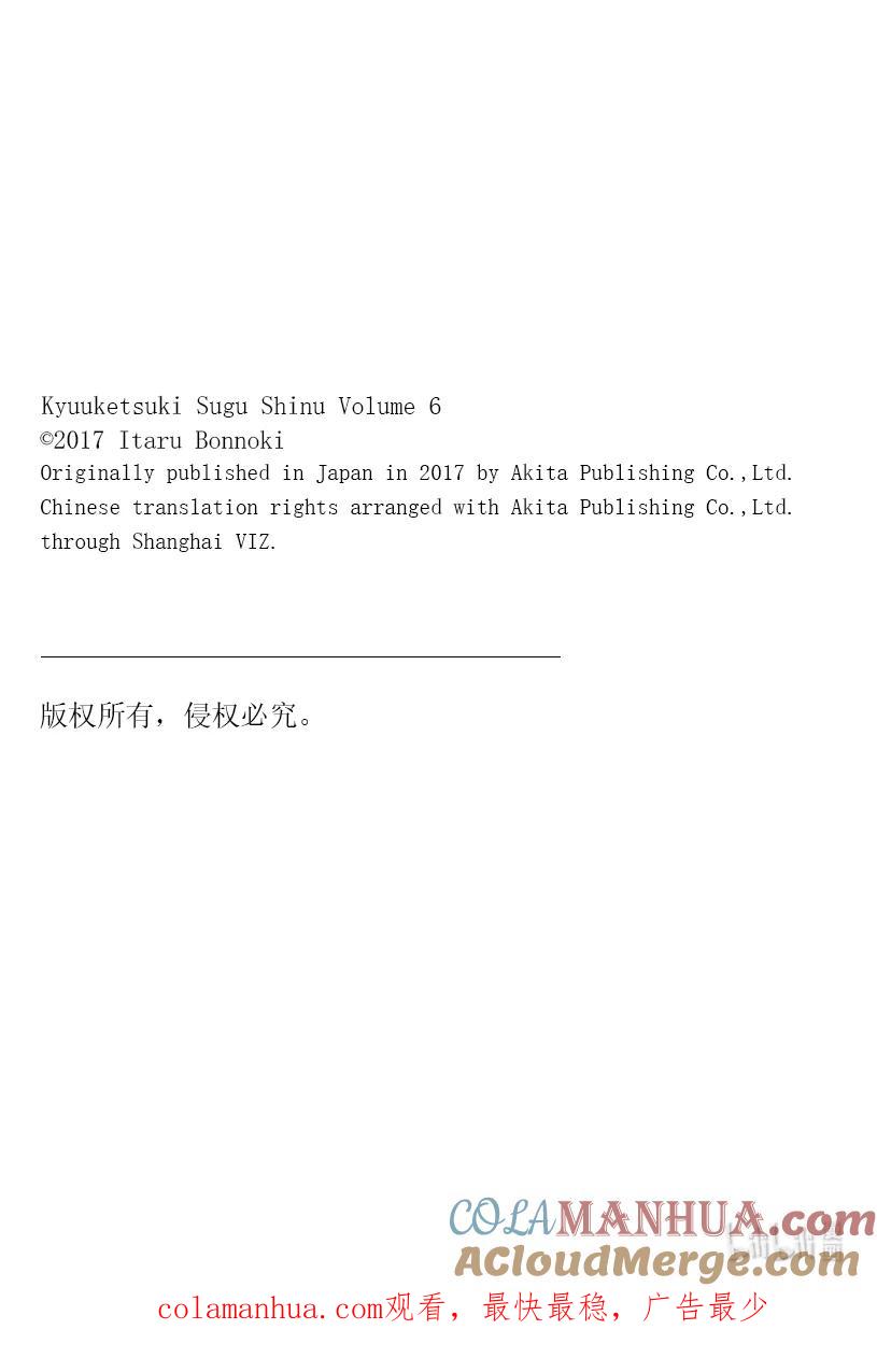 吸血鬼马上死 67 大逃脱VRC（Vampire Research Center） 第13页
