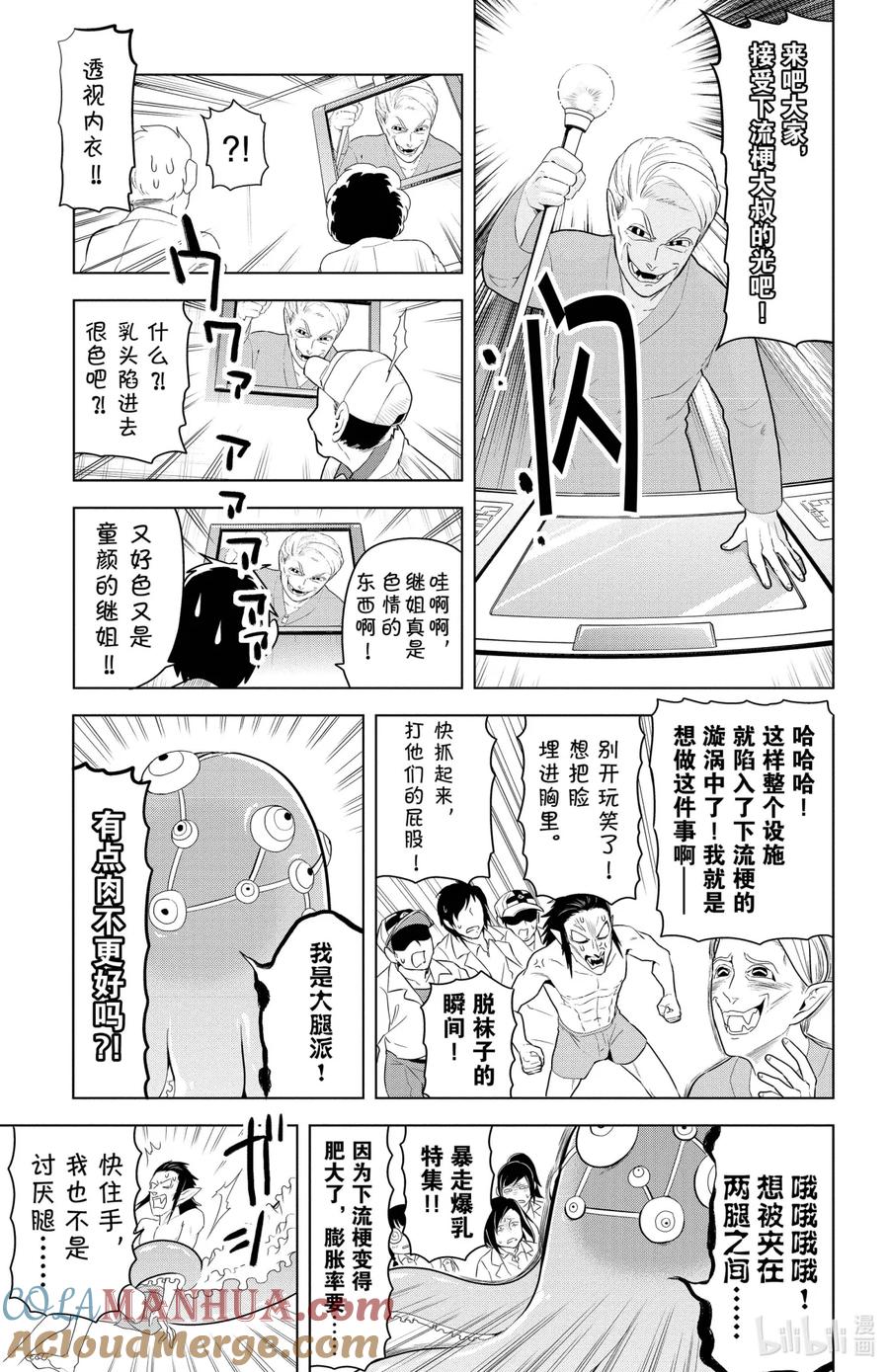 吸血鬼马上死 67 大逃脱VRC（Vampire Research Center） 第11页
