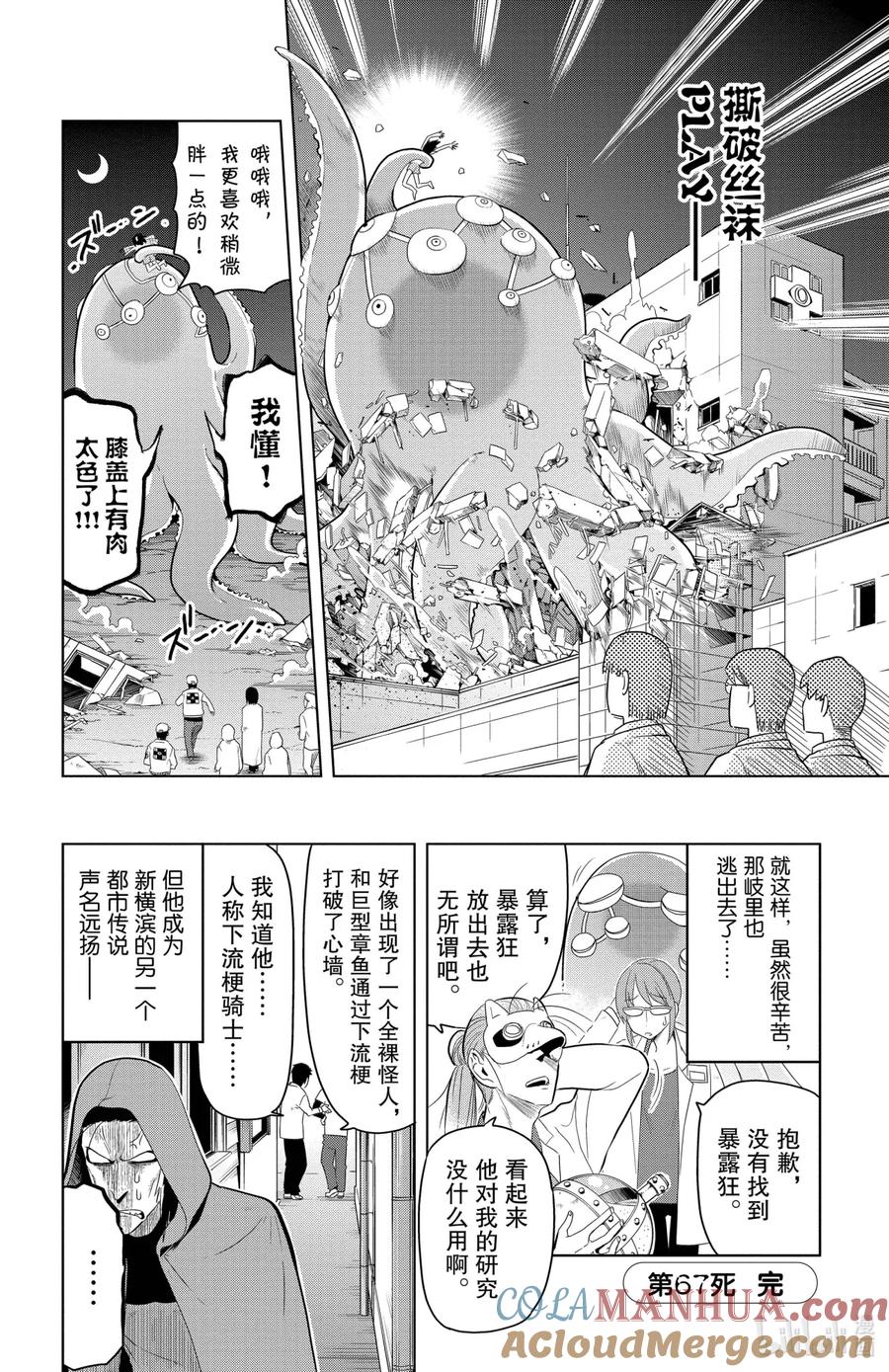吸血鬼马上死 67 大逃脱VRC（Vampire Research Center） 第12页