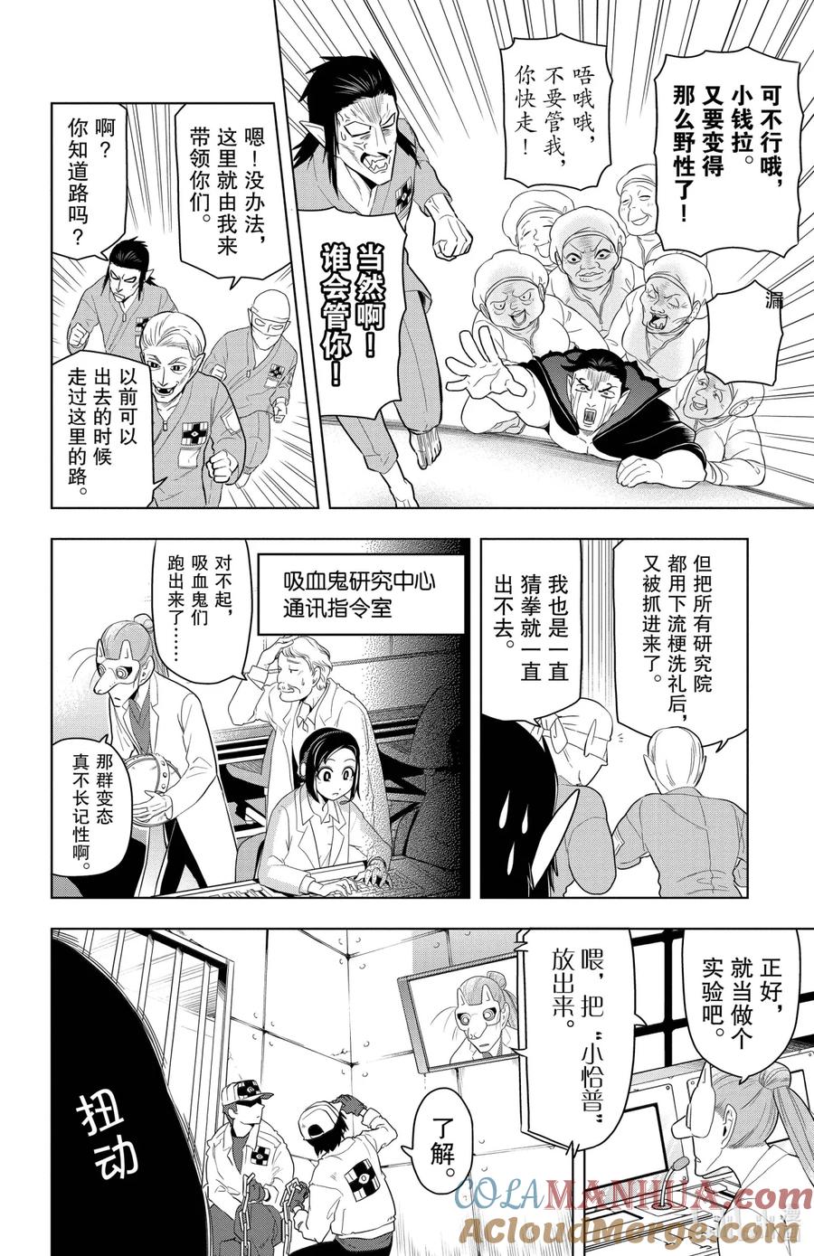 吸血鬼马上死 67 大逃脱VRC（Vampire Research Center） 第6页