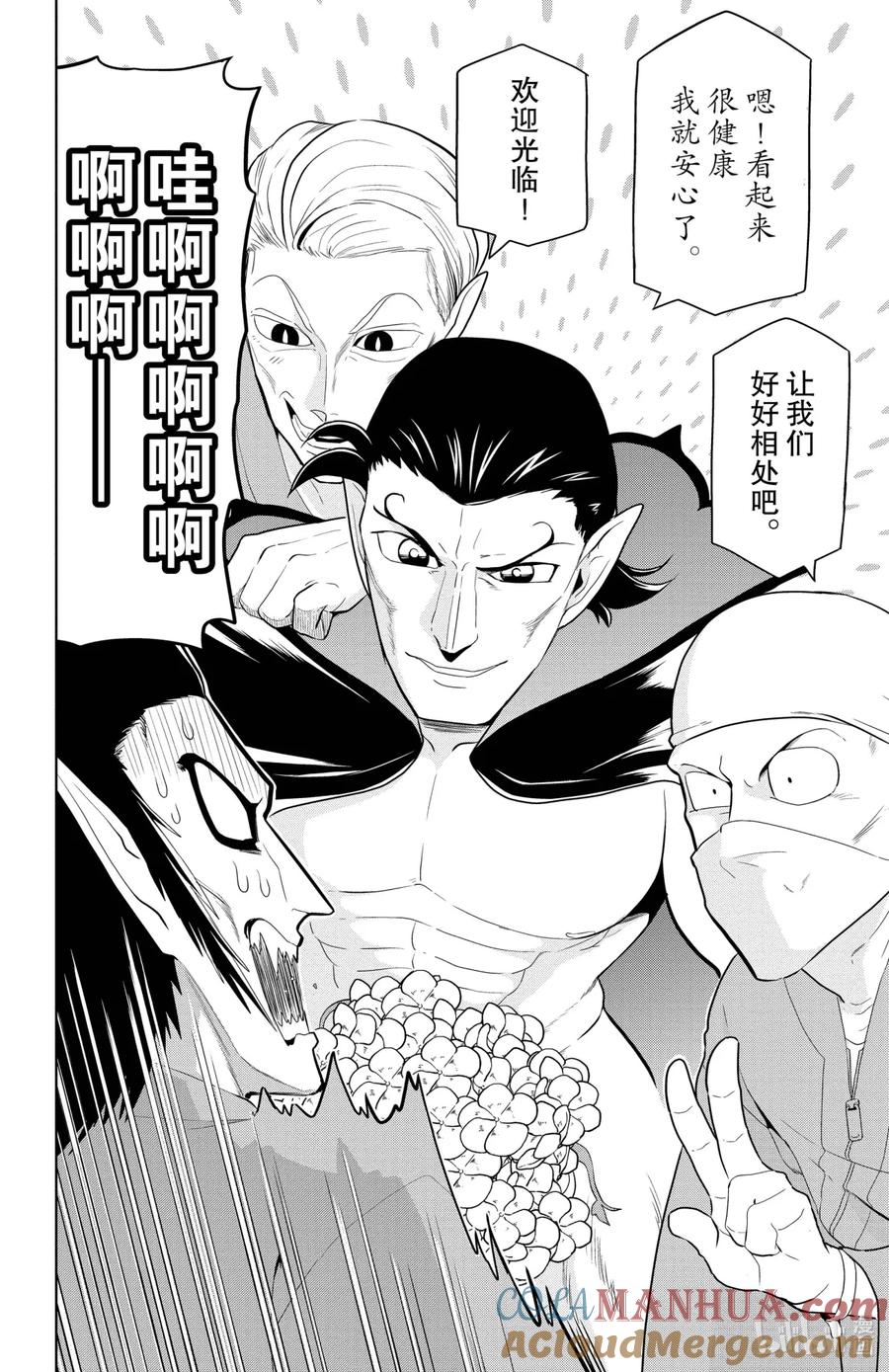 吸血鬼马上死 67 大逃脱VRC（Vampire Research Center） 第2页