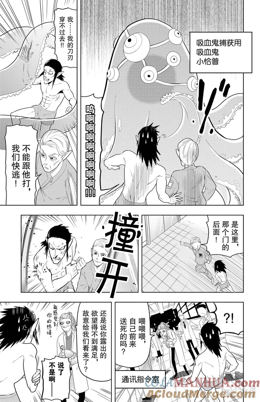 吸血鬼马上死 67 大逃脱VRC（Vampire Research Center） 第9页