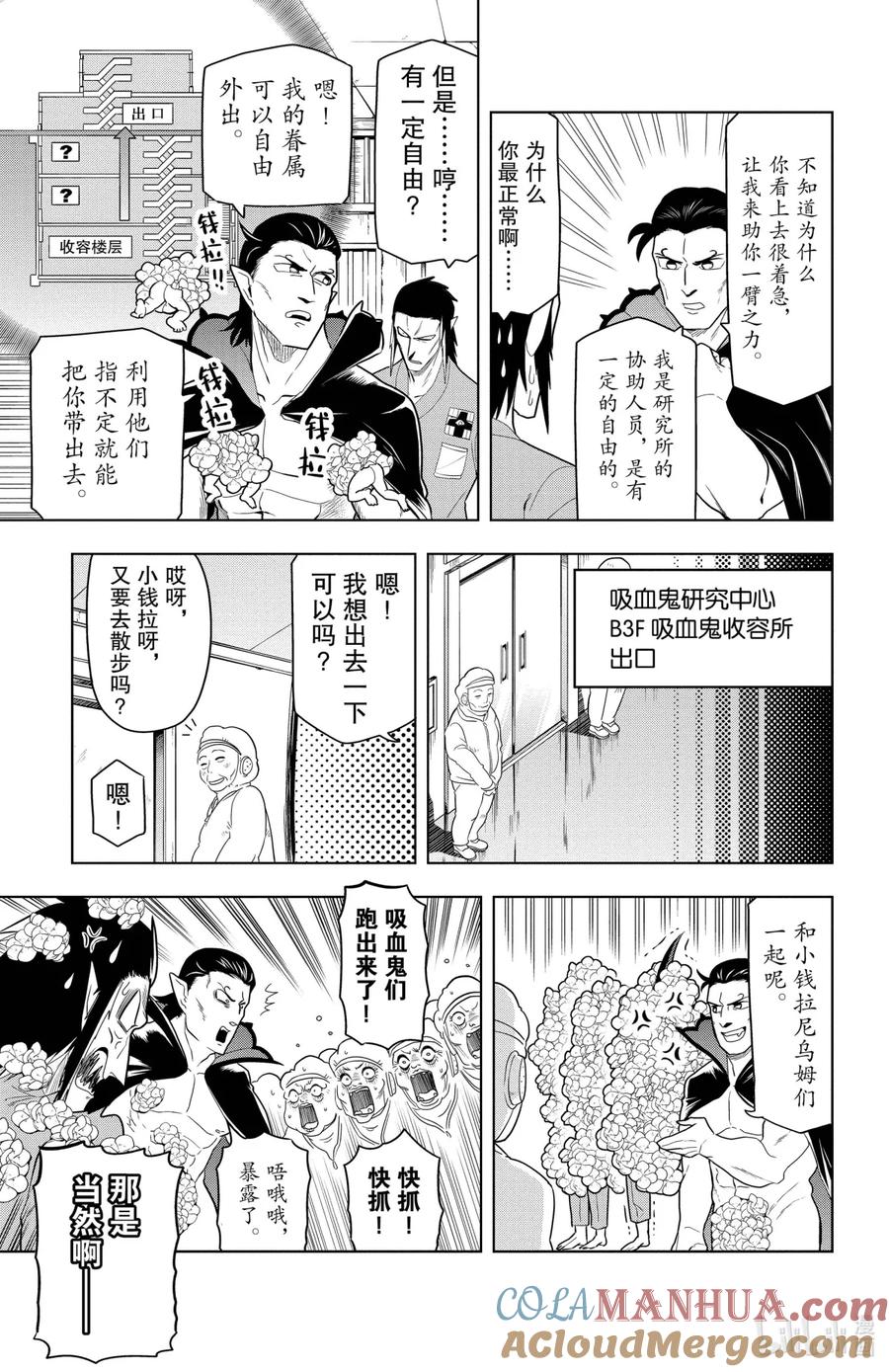 吸血鬼马上死 67 大逃脱VRC（Vampire Research Center） 第5页