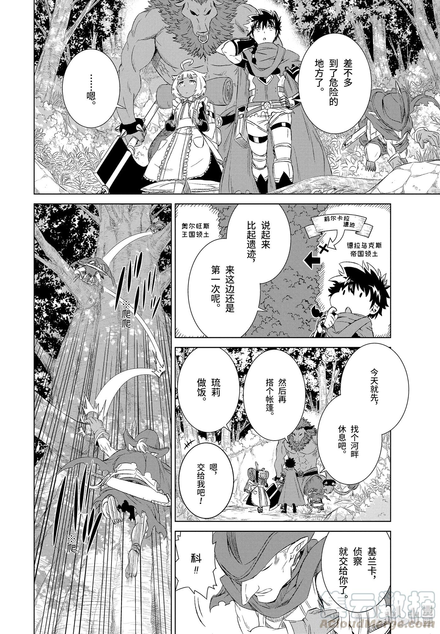 《世界上唯一的魔物使-转职后被误认为了魔王-》2-后篇 从莉尔卡拉遗迹中逃脱 第1页