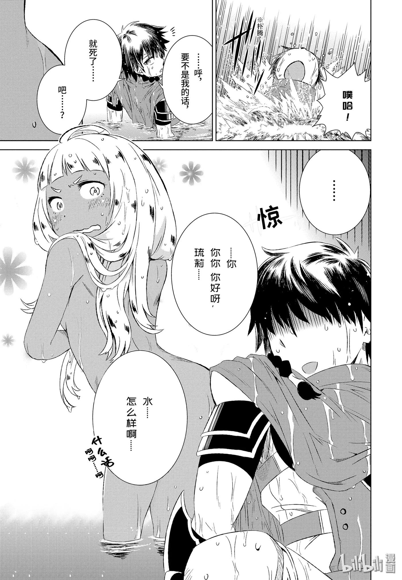 《世界上唯一的魔物使-转职后被误认为了魔王-》2-后篇 从莉尔卡拉遗迹中逃脱 第10页