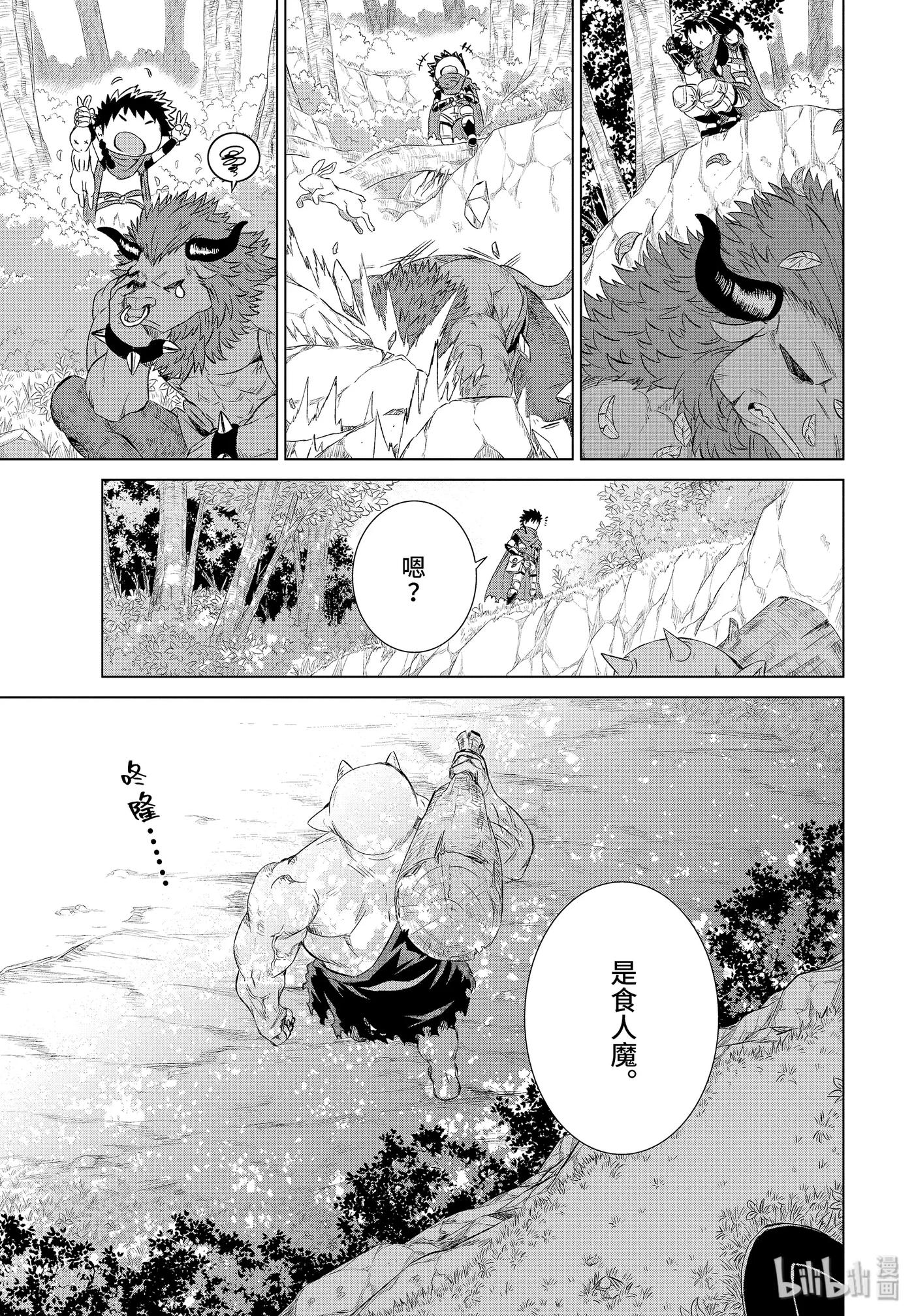 《世界上唯一的魔物使-转职后被误认为了魔王-》2-后篇 从莉尔卡拉遗迹中逃脱 第4页