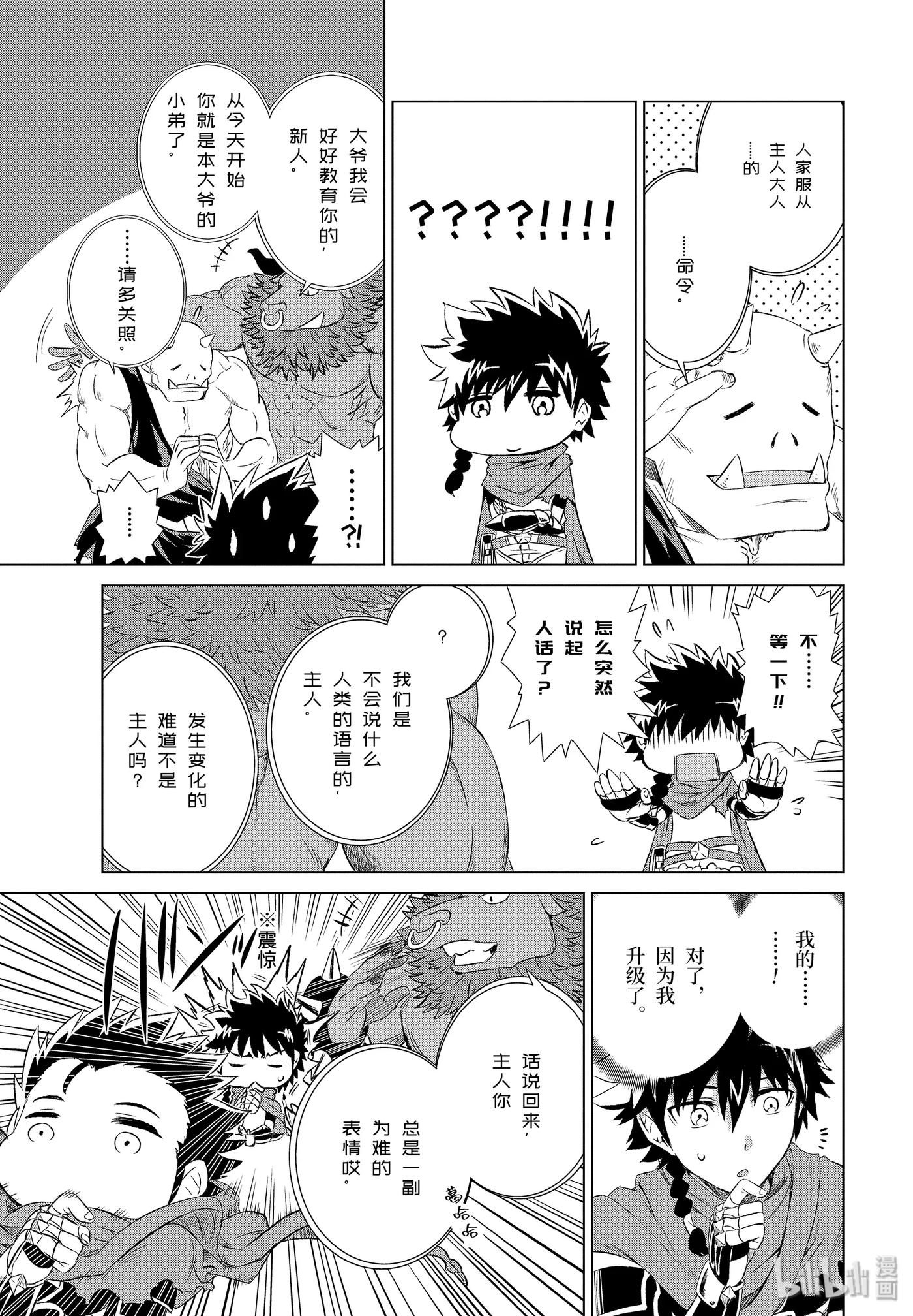 《世界上唯一的魔物使-转职后被误认为了魔王-》2-后篇 从莉尔卡拉遗迹中逃脱 第8页