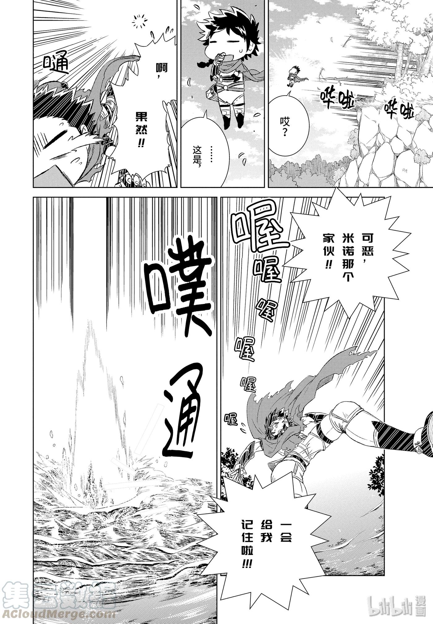 《世界上唯一的魔物使-转职后被误认为了魔王-》2-后篇 从莉尔卡拉遗迹中逃脱 第9页