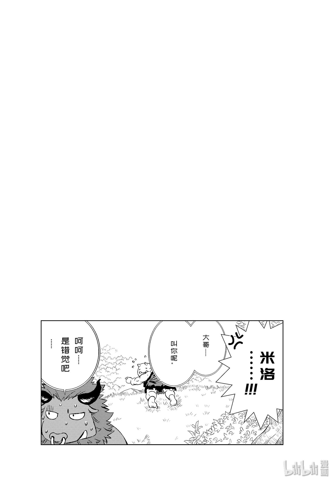 《世界上唯一的魔物使-转职后被误认为了魔王-》2-后篇 从莉尔卡拉遗迹中逃脱 第12页