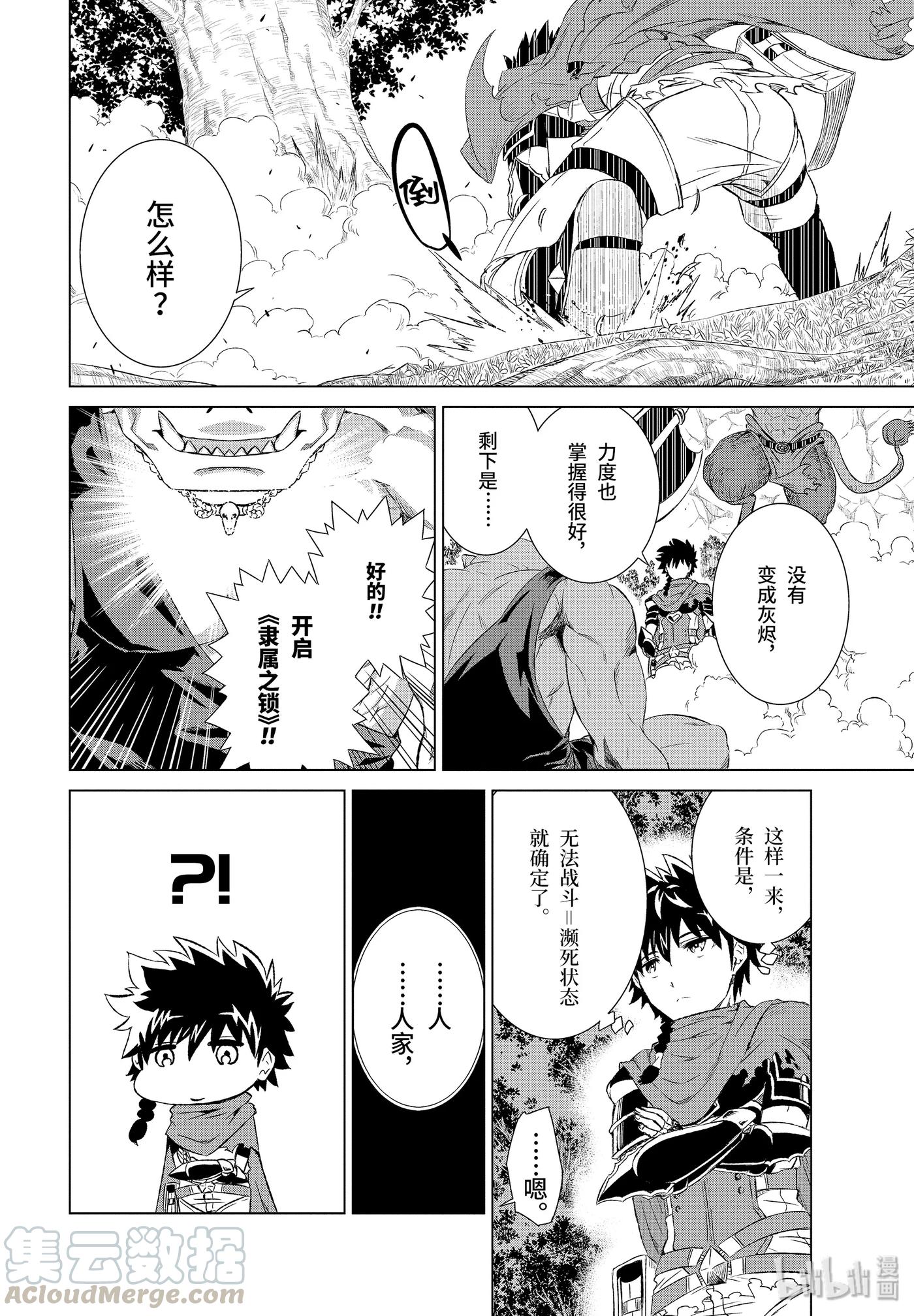 《世界上唯一的魔物使-转职后被误认为了魔王-》2-后篇 从莉尔卡拉遗迹中逃脱 第7页