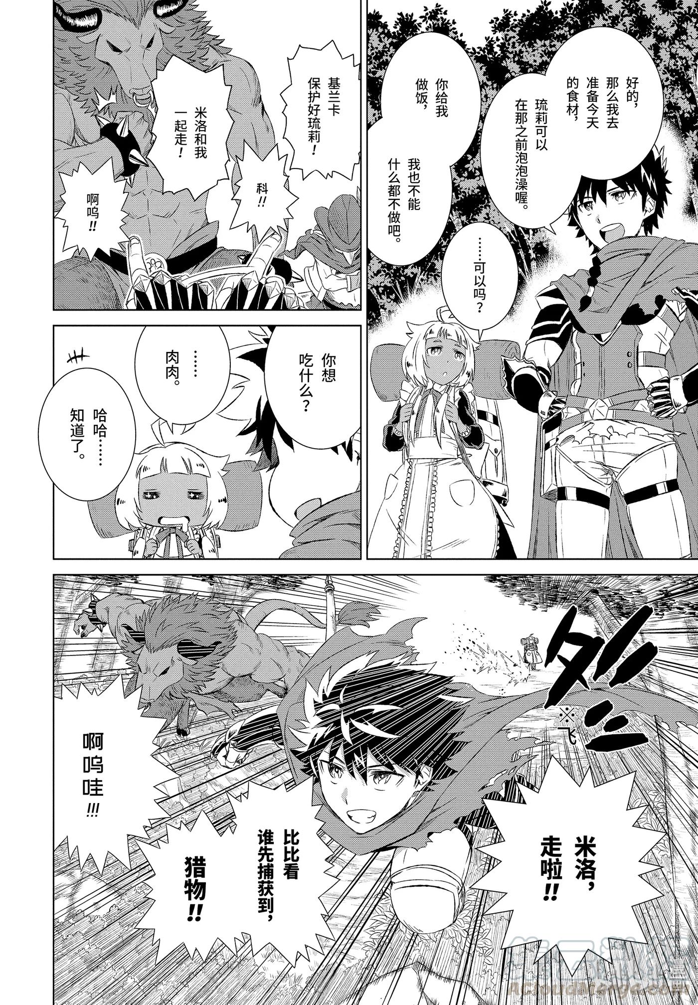 《世界上唯一的魔物使-转职后被误认为了魔王-》2-后篇 从莉尔卡拉遗迹中逃脱 第3页