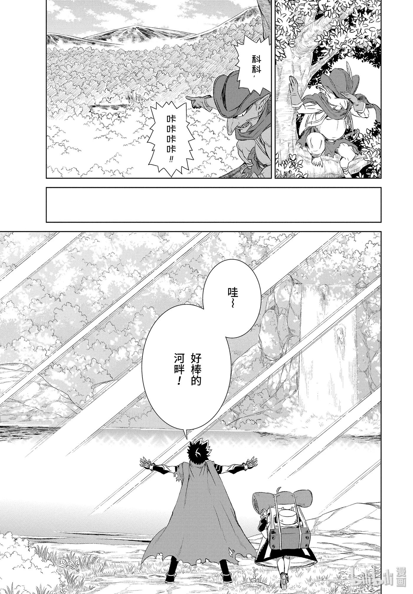《世界上唯一的魔物使-转职后被误认为了魔王-》2-后篇 从莉尔卡拉遗迹中逃脱 第2页