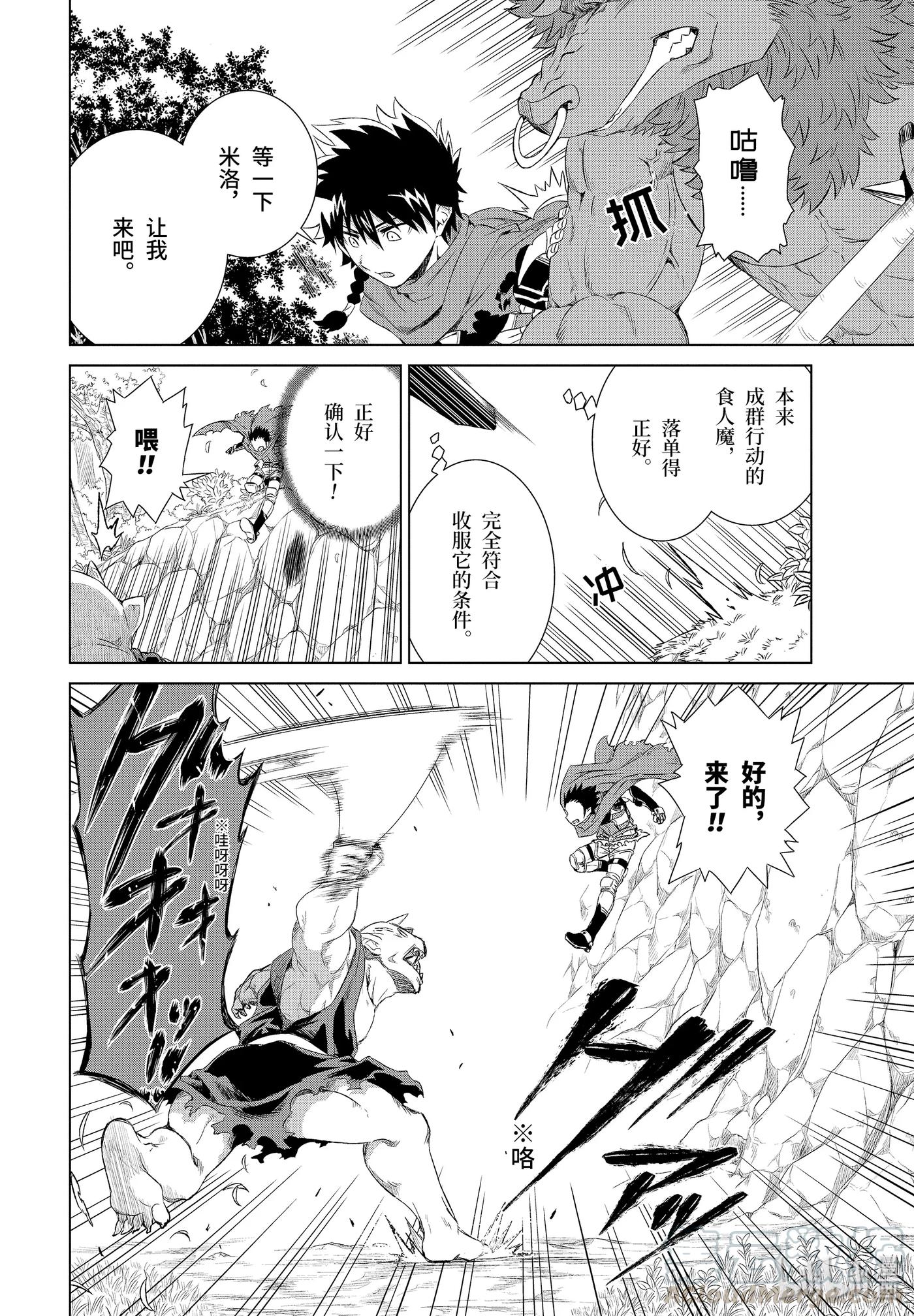 《世界上唯一的魔物使-转职后被误认为了魔王-》2-后篇 从莉尔卡拉遗迹中逃脱 第5页
