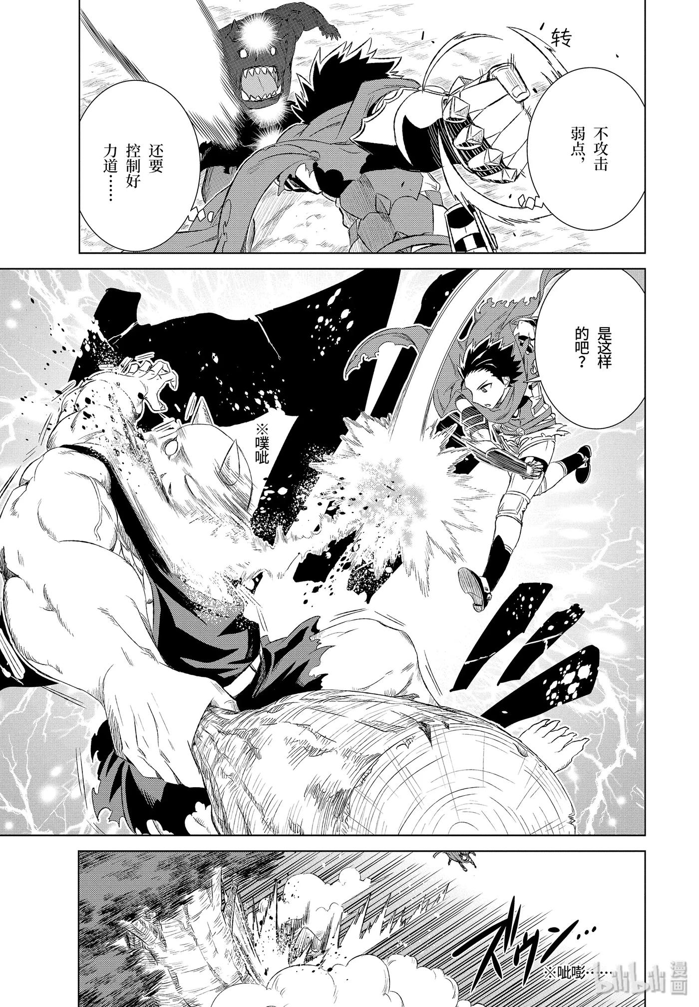 《世界上唯一的魔物使-转职后被误认为了魔王-》2-后篇 从莉尔卡拉遗迹中逃脱 第6页