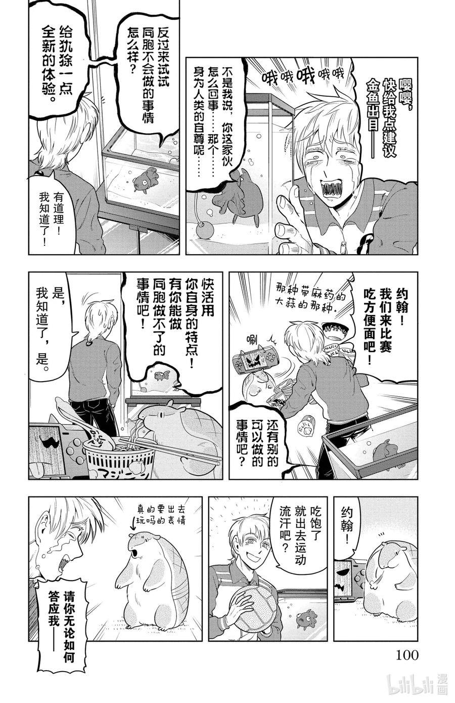 吸血鬼马上死 68 一起玩吧约翰 奴奴—— 第6页