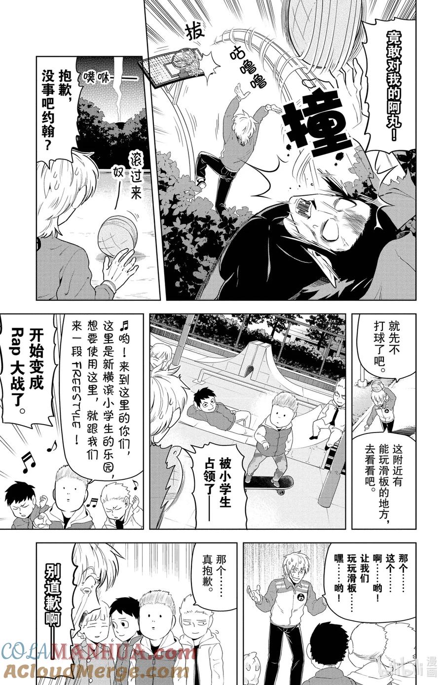 吸血鬼马上死 68 一起玩吧约翰 奴奴—— 第9页