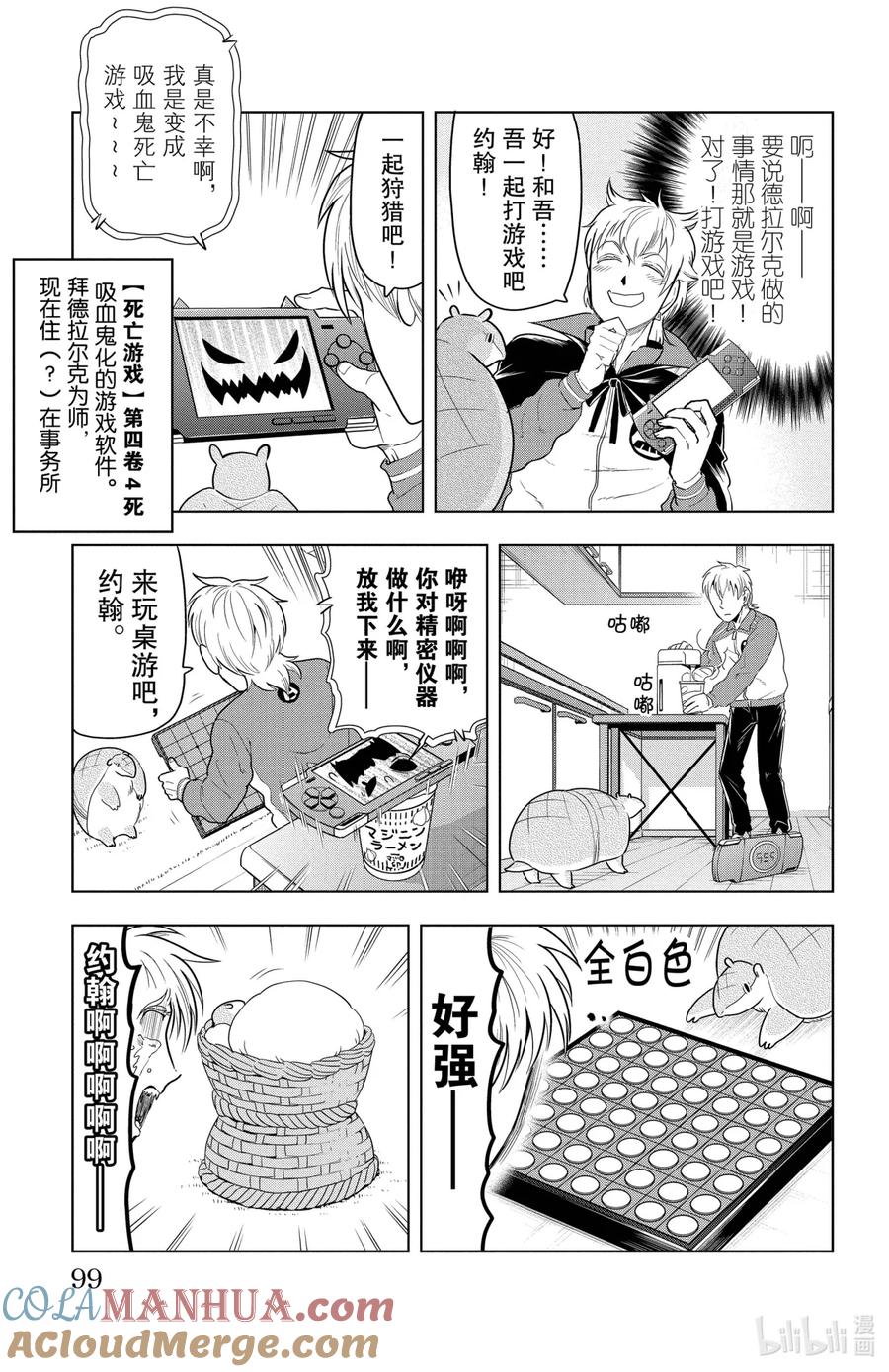 吸血鬼马上死 68 一起玩吧约翰 奴奴—— 第5页