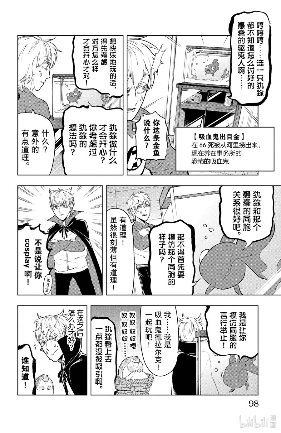 吸血鬼马上死 68 一起玩吧约翰 奴奴—— 第4页