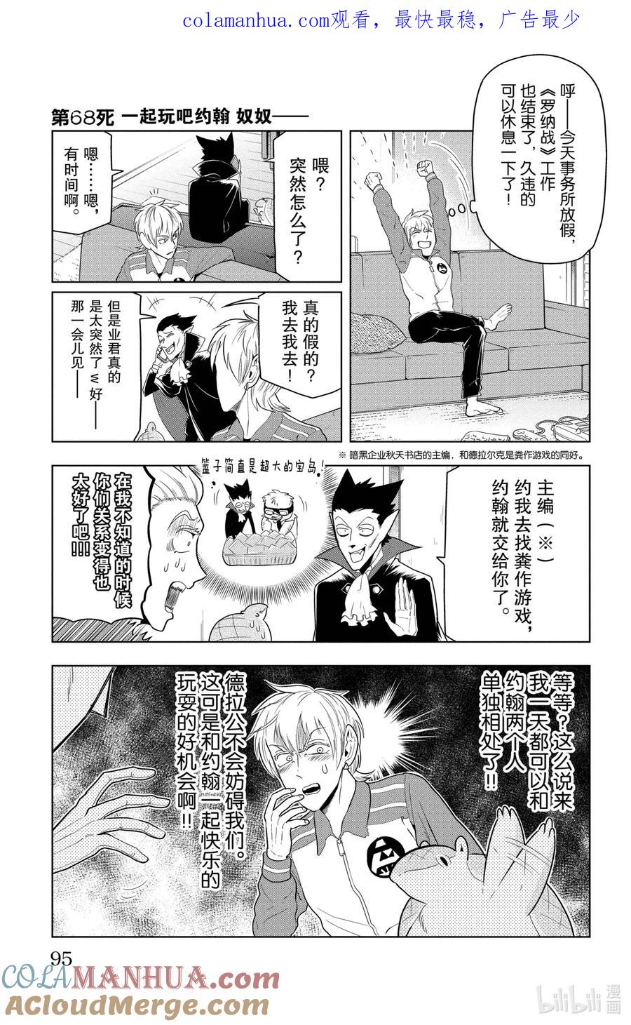 吸血鬼马上死 68 一起玩吧约翰 奴奴—— 第1页