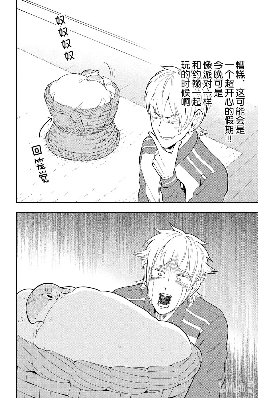 吸血鬼马上死 68 一起玩吧约翰 奴奴—— 第2页