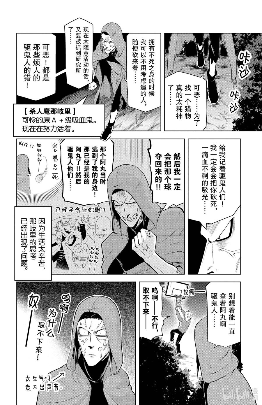 吸血鬼马上死 68 一起玩吧约翰 奴奴—— 第8页