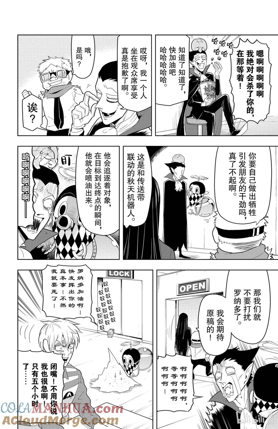 吸血鬼马上死 69 修罗场进行曲 第4页