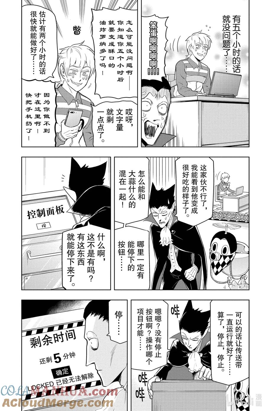 吸血鬼马上死 69 修罗场进行曲 第5页