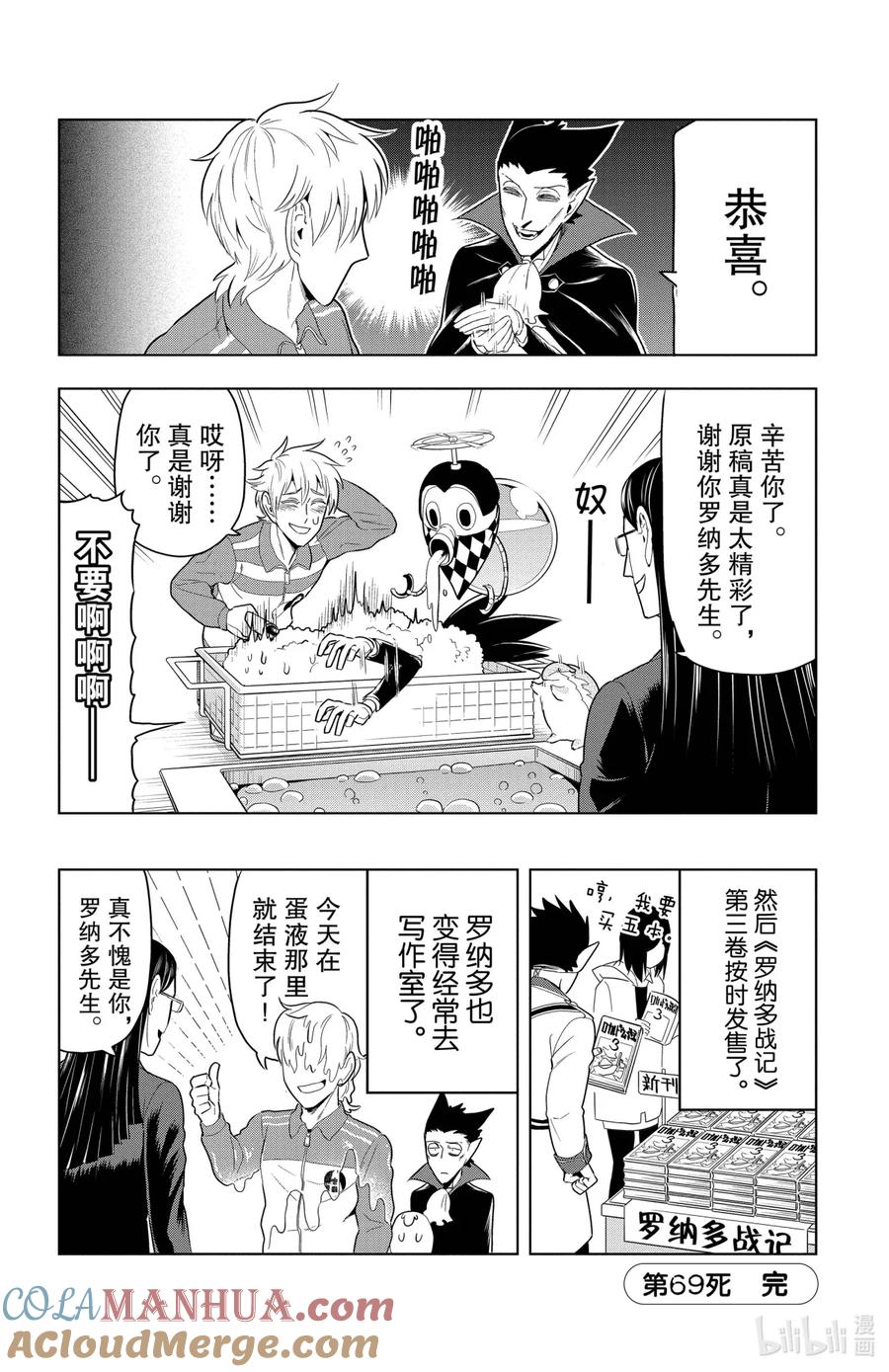吸血鬼马上死 69 修罗场进行曲 第12页