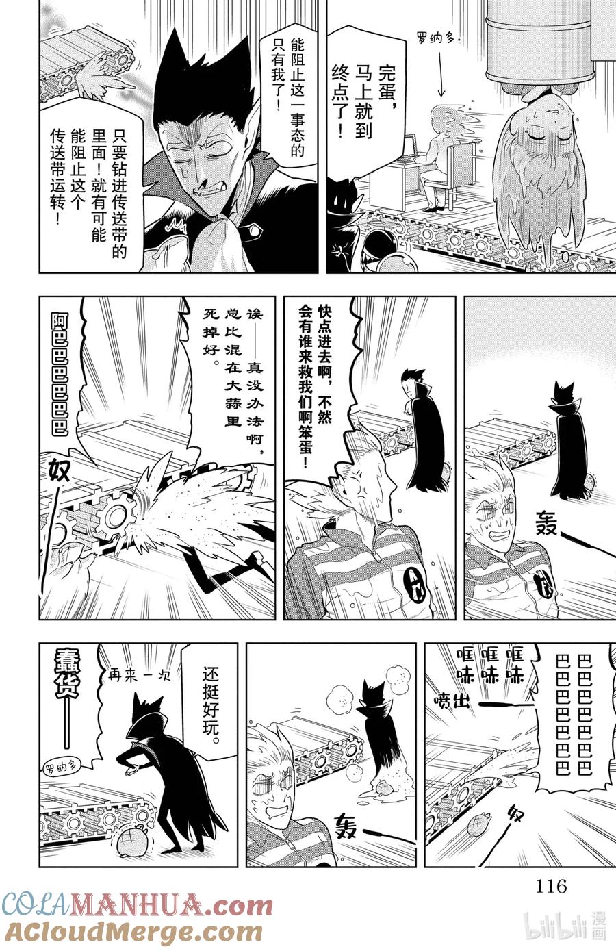 吸血鬼马上死 69 修罗场进行曲 第8页
