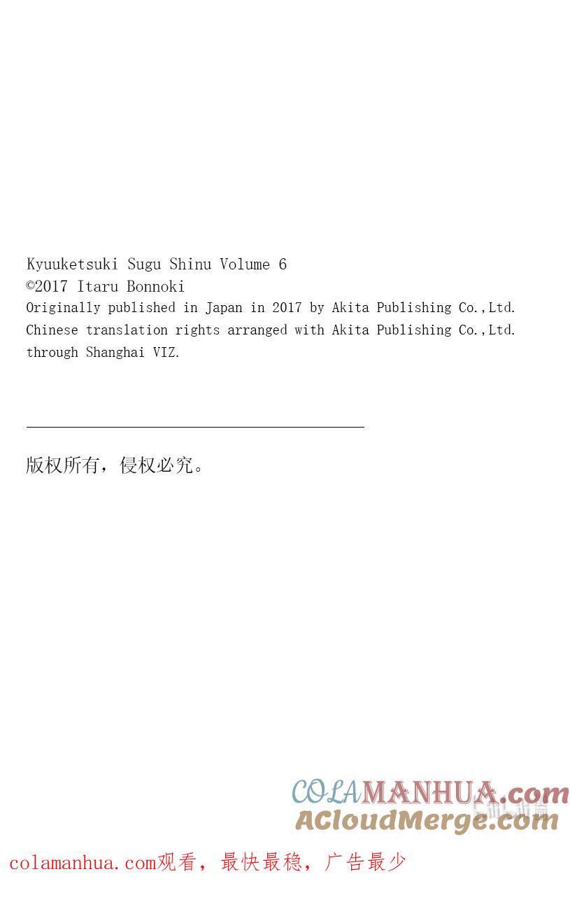 吸血鬼马上死 69 修罗场进行曲 第13页