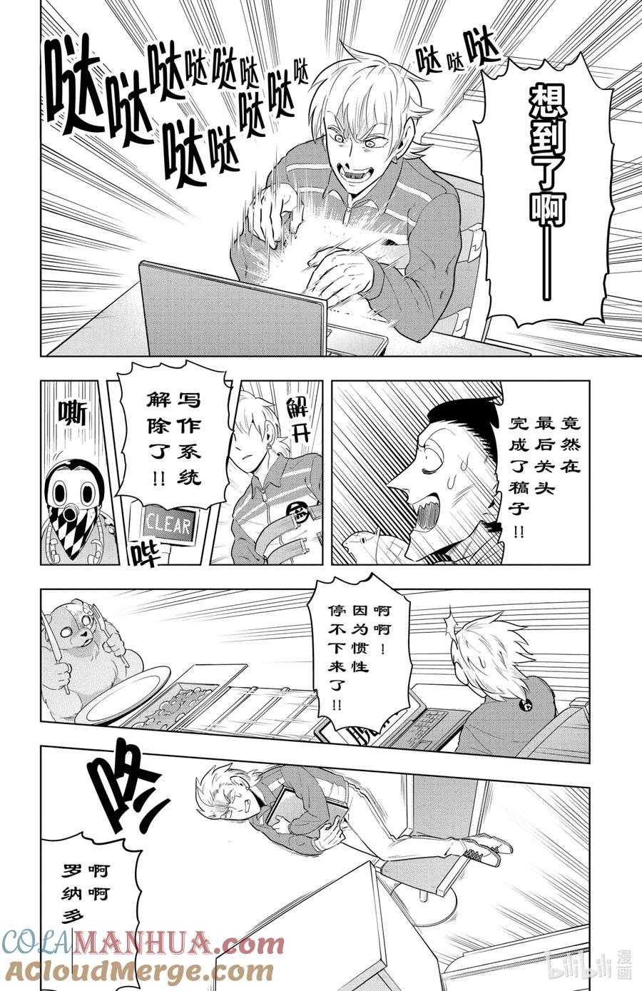吸血鬼马上死 69 修罗场进行曲 第10页