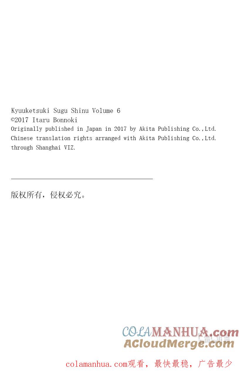 吸血鬼马上死 70 什么圣夜啊，喝了味增汤赶紧睡吧 第13页