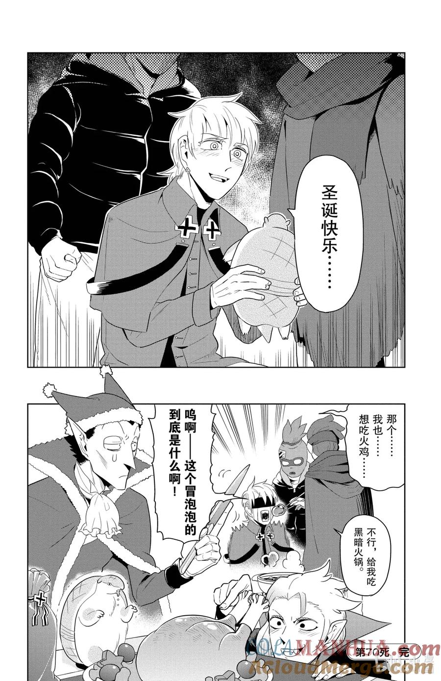 吸血鬼马上死 70 什么圣夜啊，喝了味增汤赶紧睡吧 第12页