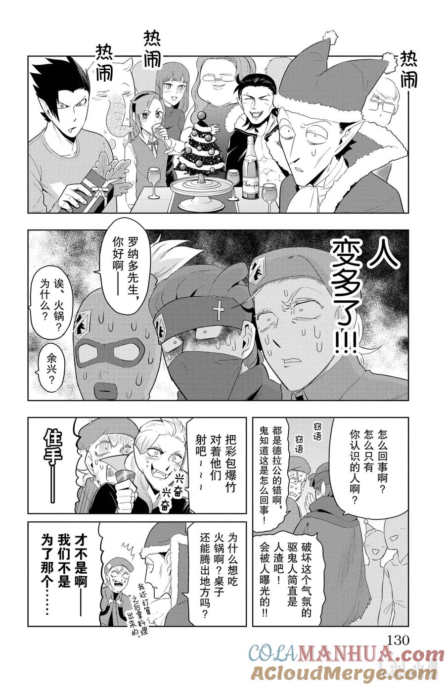 吸血鬼马上死 70 什么圣夜啊，喝了味增汤赶紧睡吧 第10页