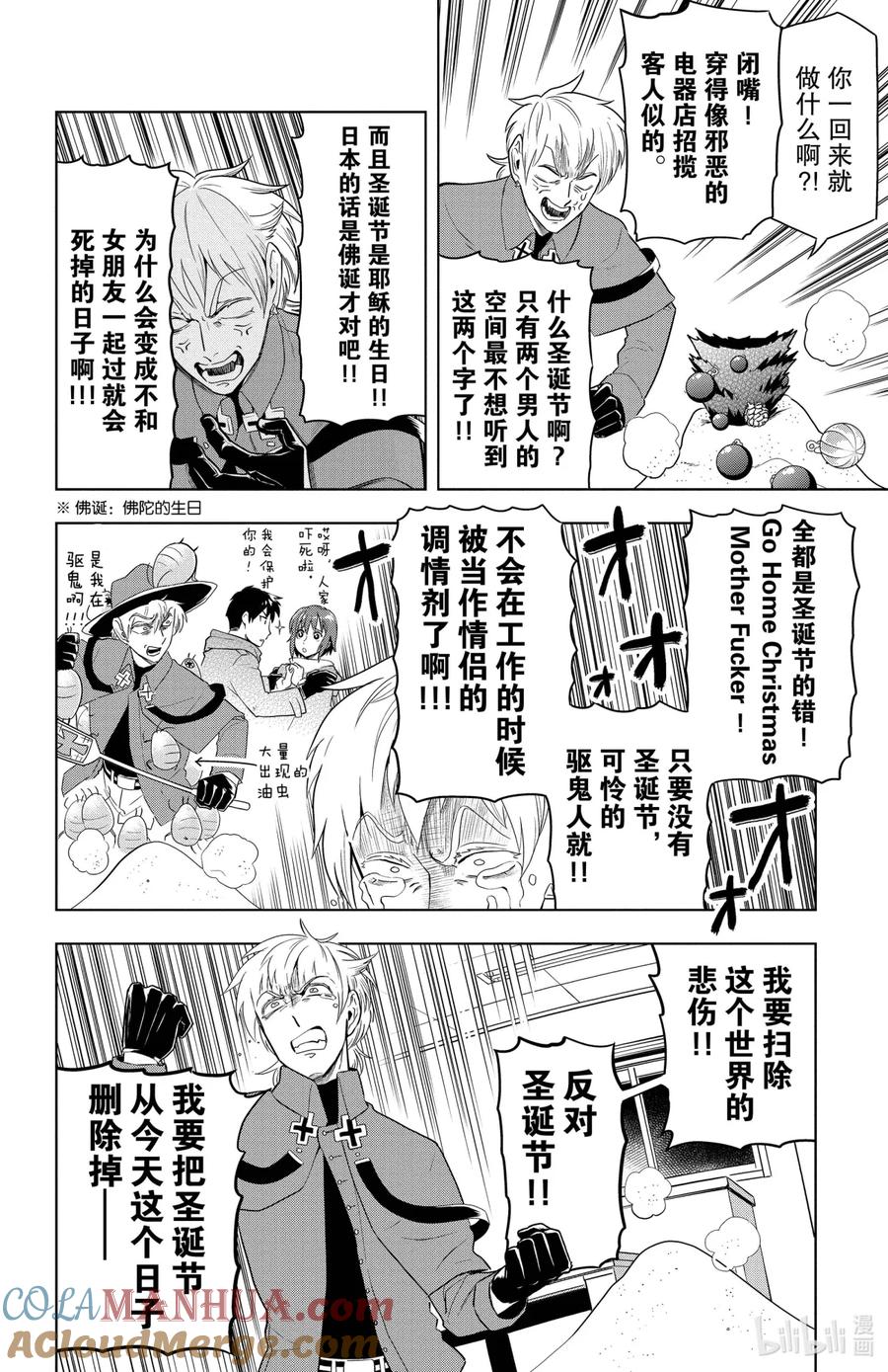 吸血鬼马上死 70 什么圣夜啊，喝了味增汤赶紧睡吧 第2页