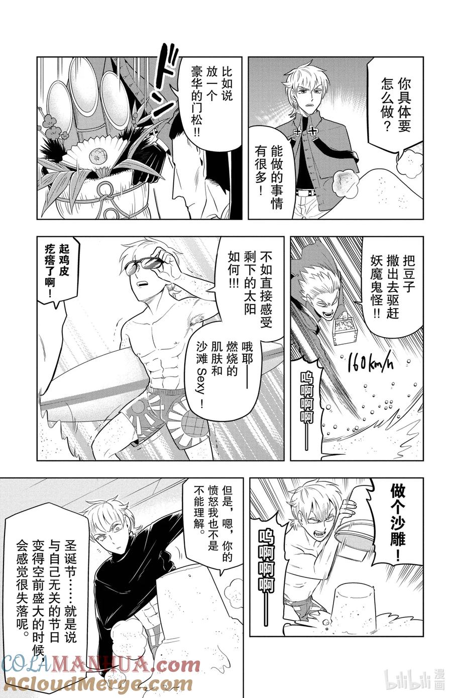 吸血鬼马上死 70 什么圣夜啊，喝了味增汤赶紧睡吧 第3页
