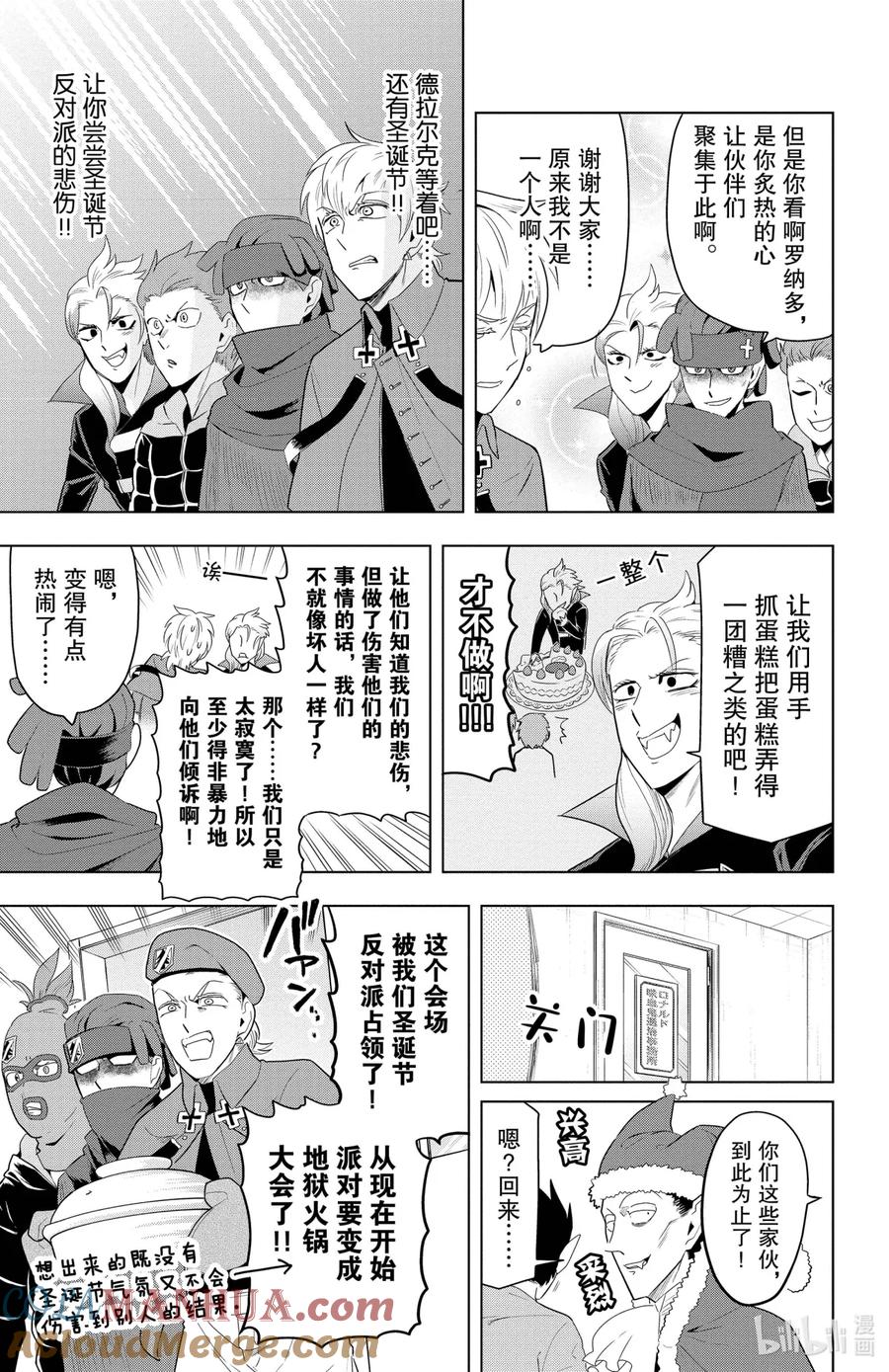 吸血鬼马上死 70 什么圣夜啊，喝了味增汤赶紧睡吧 第9页