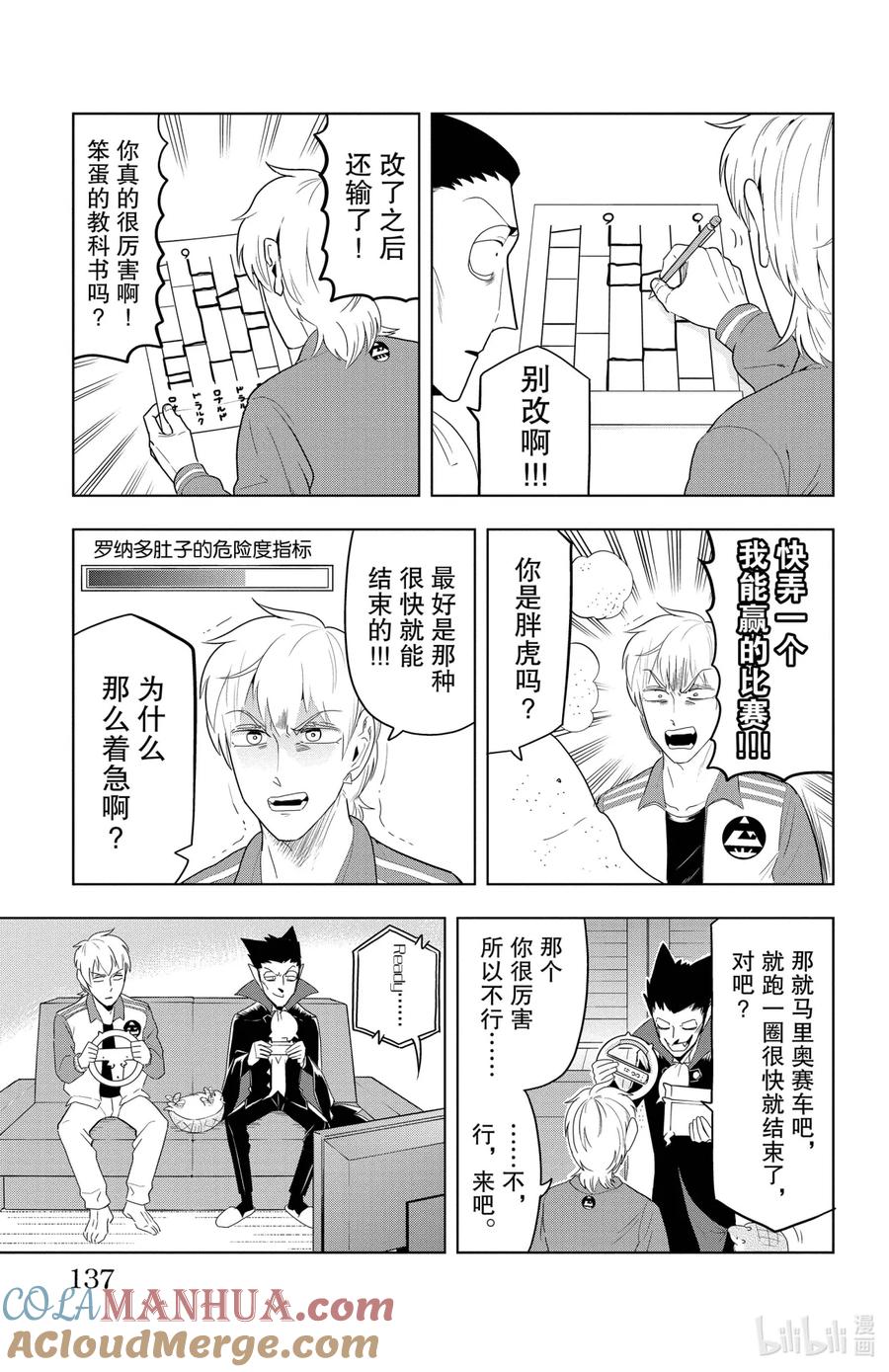 吸血鬼马上死 71 败犬王子罗纳多 第5页