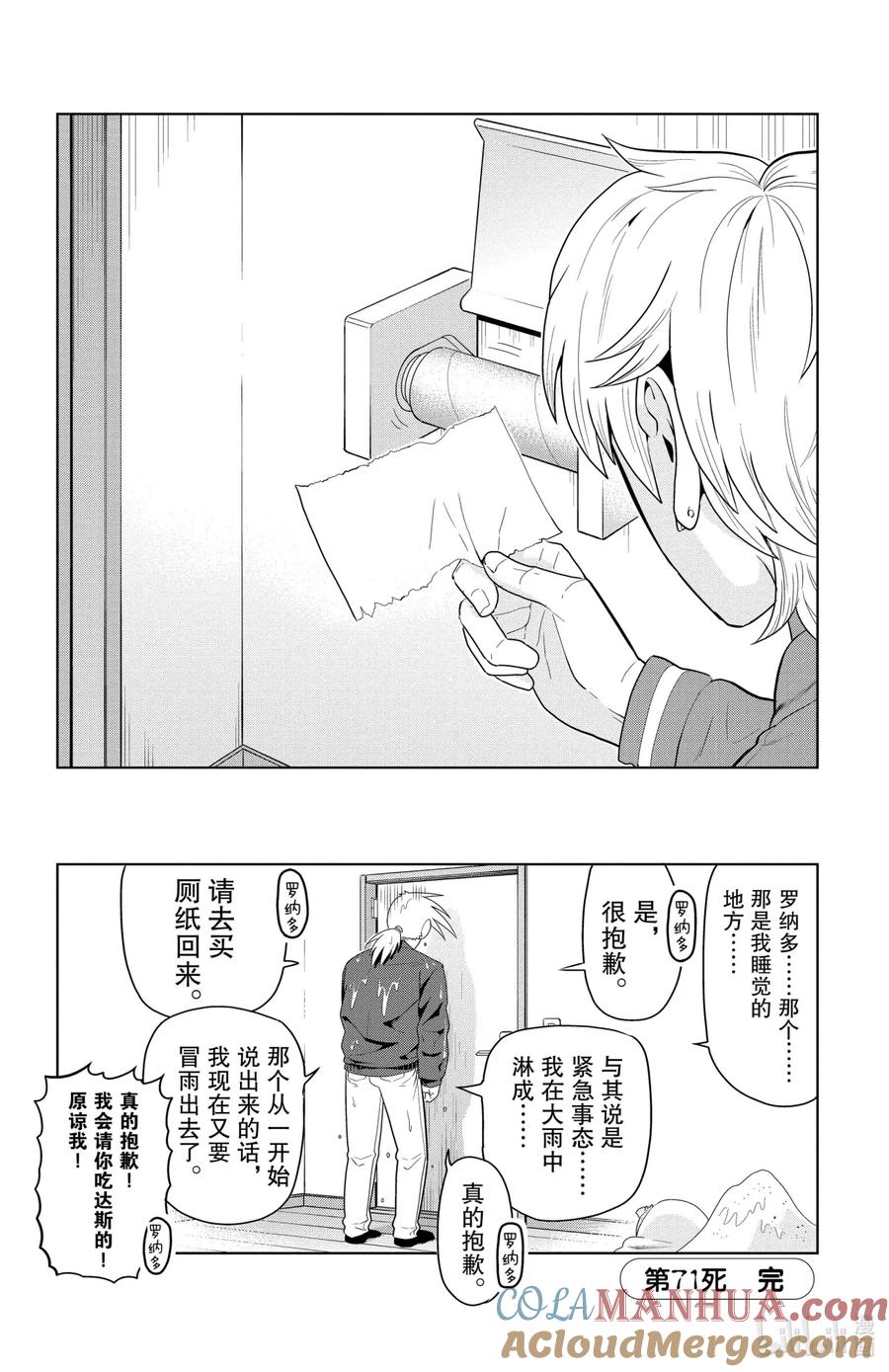 吸血鬼马上死 71 败犬王子罗纳多 第10页