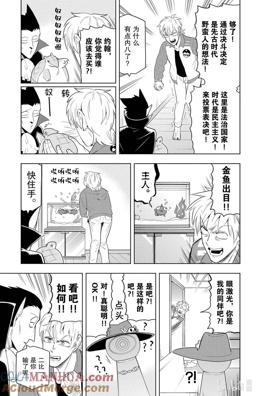 吸血鬼马上死 71 败犬王子罗纳多 第7页