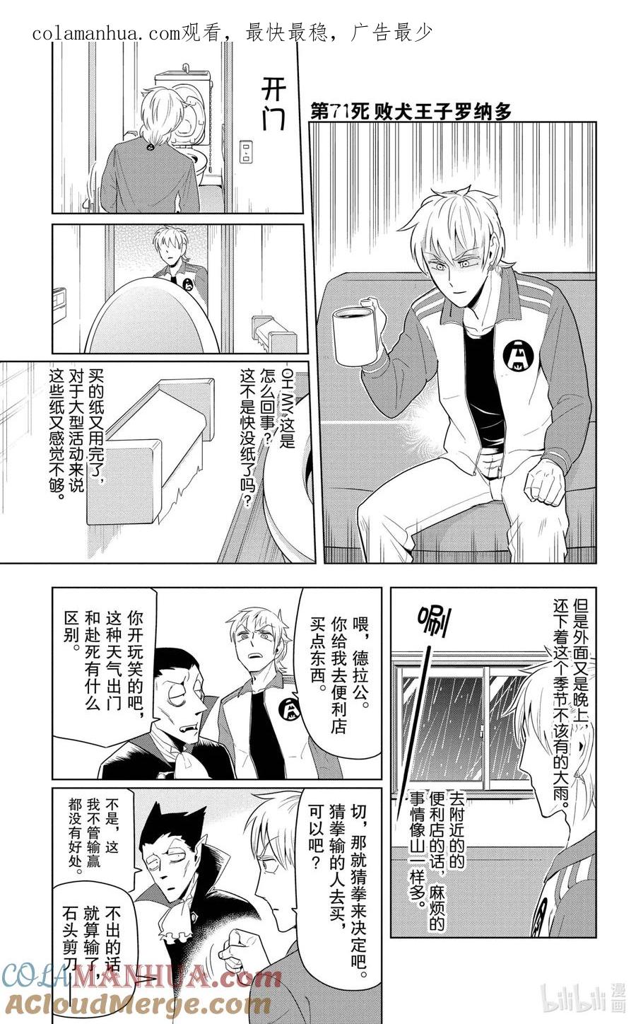 吸血鬼马上死 71 败犬王子罗纳多 第1页